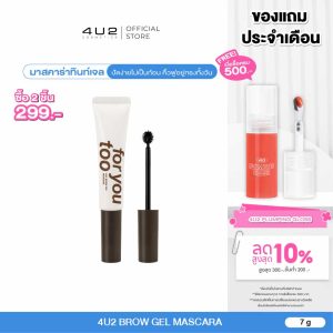 4U2 Gel lông mày Mascara-Gel chống thấm Mascara Gel lông mày chống thấm nước 4U2 Mascara Lông Mày 4U2