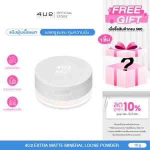 4U2 Extra Matte Mineral Loose powder-4u2 bột mờ 4U2 bột lỏng làm mờ da không thấm nước cho mọi loại da