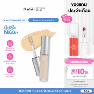 Kem che khuyết điểm che phủ toàn bộ da 4U2-Kem che khuyết điểm màu bạc