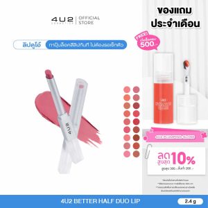 4U2 Better Half Duo Lip-Duo Lip Duo 4U2 son bóng & son bóng không chờ đợi một bộ 4U2 Lip