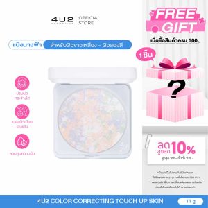 Da điều chỉnh màu 4U2