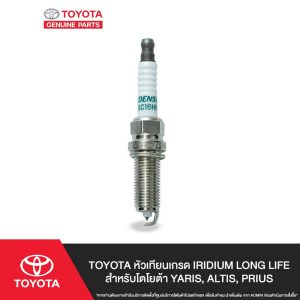 BUGI TOYOTA Iridium tuổi thọ cao cho TOYOTA YARIS, Altis, PRIUS