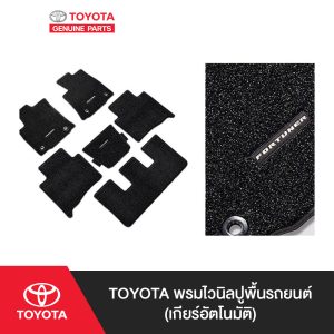 Thảm sàn xe hơi TOYOTA vinyl (hộp số tự động)