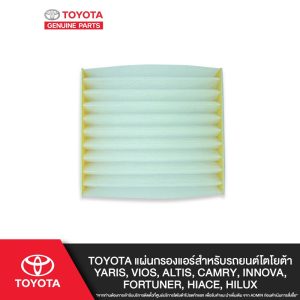 Bộ lọc không khí ô tô toyota cho TOYOTA YARIS, VIOS, Altis, Camry, Innova, Fortuner, Hiace, Hilux