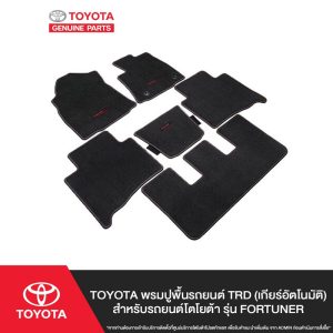 Thảm sàn xe Toyota TRD (hộp số tự động) cho Toyota Fortuner
