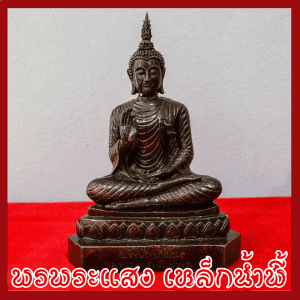 Tượng phật, phước lành, mahasakram, Vòng 5 inch, đúc từ nước khoáng, Vòng 5 inch, Chất liệu tốt, đảm bảo bị hư hỏng do vận chuyển đến mới, gửi trực tiếp từ bệnh viện ban nam phayom, uttaradit