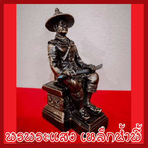 Vua taksin Đại Đế, thần Tak, ngồi trên Ngai vàng, cao 6 inch, chất liệu tốt lành, khối lượng, quặng sắt, nước, đảm bảo sẽ bị hư hỏng do vận chuyển.