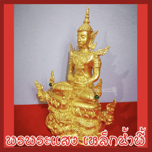 Somdej priborom mahajak, được đóng dấu bằng Naga 5 inch, chất liệu tốt lành, vàng, quặng sắt, nước, đảm bảo bị hư hỏng từ vận chuyển đến mới