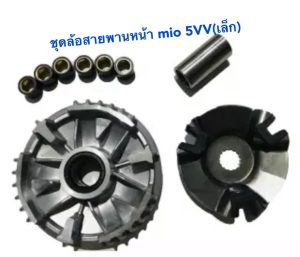 (Mio/Fino/Nouvo) Bát Truyền động dây đai phía trước bát nhỏ ỐNg Lót viên nguyên bản với Mio/Nouvo/Fino/Mio/Nouveau/Fino/5vv