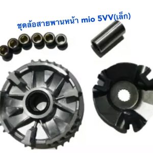(Mio/Fino/Nouvo) Bát Truyền động dây đai phía trước bát nhỏ ỐNg Lót viên nguyên bản với Mio/Nouvo/Fino/Mio/Nouveau/Fino/5vv