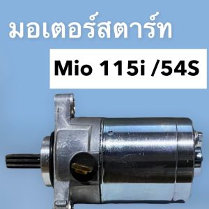 (54S) MIO-115 động cơ khởi động I/54S