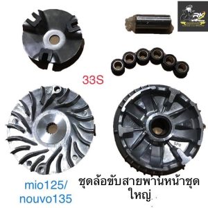 (Mio125/nouvo135) Bộ bánh lái phía trước, bát lớn, bát viên nguyên bản, ỐNg Lót viên, đĩa chân vịt (Bộ Lớn)