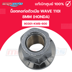 Wave 110i 8mm (Honda) Trung tâm Honda (Cửa hàng loa)