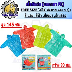 Áo mưa cho người lớn Raincoat Áo mưa di động dày dặn PE có sẵn 4 màu để chọn: đỏ, xanh lá, xanh dương, vàng. Bền đẹp, không dễ rách, tiện lợi để mang theo.