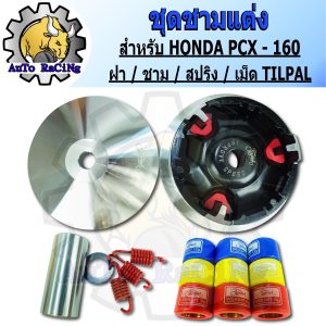 [Đĩa trang trí PCX160, ADV160, CLICK160 (bộ lớn) Đĩa trang trí + nắp đậy + đĩa ngoài + hạt trang trí + lò xo trang trí. Đặt lên rất mạnh mẽ, lái xe như thường, bạn sẽ chết ngất]
