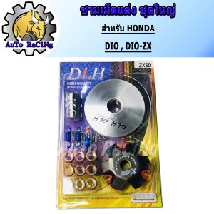 Đĩa trang trí DIO, DIO-ZX, đĩa trang trí + nắp đậy + hạt trang trí + lò xo trang trí. Đặt vào rồi lái cực mạnh. Lái như cũ, bạn bè sẽ chết ngất.