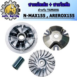 Chén hạt cũ, chén trước N-MAX155, AREROX155 bộ lớn, hàng chất lượng A.