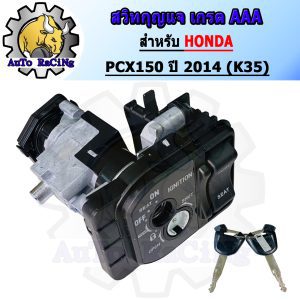 Chìa khóa thông minh, bộ lớn PCX150 năm 2014 (K35) tốt, cấp AAA.
