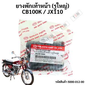 Đế chân cao su trước HONDA CB100K / JX110 chất lượng tốt, hàng mới, có hóa đơn thuế, giao hàng nhanh trên toàn quốc.
