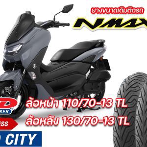 Lốp mới, lốp ngoại, trước-sau YAMAHA NMAX ND City 110/70-13, 130/70-13, lốp chống thủng không cần lốp dự phòng, lốp mới sản xuất, giao hàng nhanh, đảm bảo chất lượng mỗi sợi.