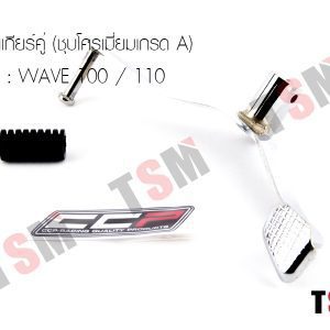Bộ nhông hộp số đôi loại dày đặc biệt cho Wave 100, Wave 110 — mạ crôm loại A.