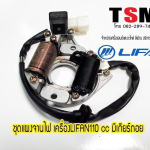 Bộ đèn pha Filkin Lifan110cc 110cc, kiểu dáng 2 bóng, hàng chính hãng từ nhà máy, giao hàng nhanh.