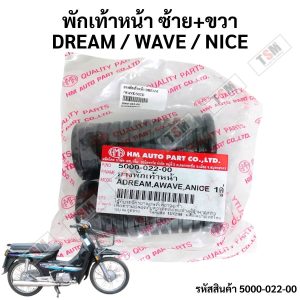 Đế chân cao su phía trước HONDA WAVE / DREAM / NICE chất lượng tốt, hàng mới, có hóa đơn VAT, giao hàng nhanh trên toàn quốc.