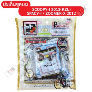 Bộ phận phớt cho HONDA ZOOMER-X 2015 / SCOOPY-I 2017 / MOOVE 2014, Honda Zoomer-X 2015 / Moove 2014 / Scoopy-I 2017 chính hãng, chất lượng tốt, phớt lớn, phớt trên, có sẵn hàng giao toàn quốc, có hóa đơn, giao hàng nhanh trên toàn quốc, không thuế.