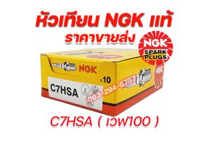 Đầu ngọn NGK chính hãng, đầu ngọn NGK, đầu ngọn C7HSA CPR7EA-9 BP7HS B8ES D8EA CR7EH-9 ✅ Đủ 6 số, bao gồm 1 hộp áo thun, có hóa đơn thuế.
