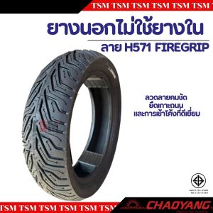Cao su xe máy PCX150 PCX160 Click150 Click160 Chaoyang mẫu H571 City gGrip không cần dùng ống, cao su mới sản xuất mỗi sợi có tem thuế, giao hàng nhanh trên toàn quốc.