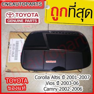 Thủy tinh xem bên TOYOTA chính hãng Corolla Altis năm 2001-2007 / Vios năm 2003-06 / Camry 2002-2006 bên phải (bên người lái) / bên trái (bên người ngồi) 1 chiếc.