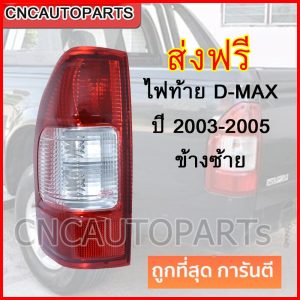Miễn phí vận chuyển. Đèn hậu xe ô tô ISUZU DMAX năm 2003-2005 bên trái.