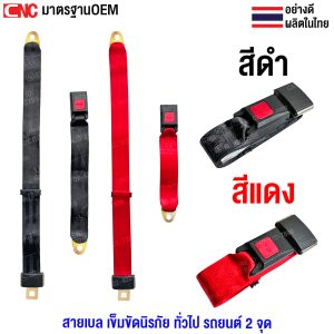 Dây an toàn, khóa an toàn cho xe hơi 2 điểm màu đen/màu đỏ cho xe van, xe tải tốt (1 bộ)
