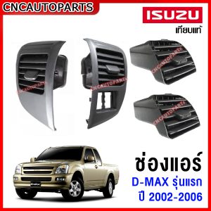 Kênh điều chỉnh không khí ISUZU DMAX năm 2003 2004 2005 2006, CHEVROLET COLORADO năm 2004-2007, kênh không khí Demak - bên cạnh / giữa