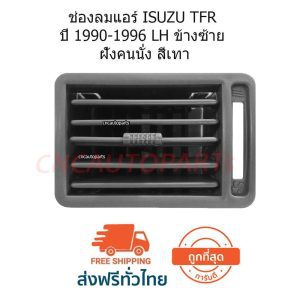 Máy CNC khí nén ISUZU TFR năm 1990-1996 bên trái màu xám