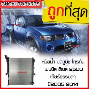 [Bảo hành 6 tháng) Bình nước MITSUBISHI TRITON Thái Lan Xăng-Diesel 2.5 Số sàn Năm 2005-2014]