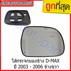 ISUZU gương chiếu hậu bên phải D-MAX năm 2003 - 2011, phía người lái.