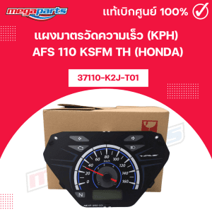 Bảng đo tốc độ (KPH) AFS110KSFM TH (HONDA) 37110-K2J-T01 chính hãng từ cửa hàng Megaparts Store.