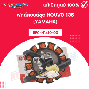 Bộ cảm biến NOUVO 135 (YAMAHA) 5P0-H1410-00 chính hãng từ cửa hàng Megaparts Store.