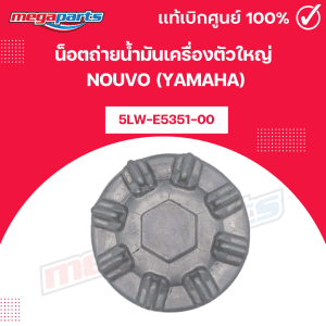 Không chụp dầu máy lớn Nouvo (Yamaha) 5LW-E5351-00 chính hãng từ cửa hàng Megaparts Store.