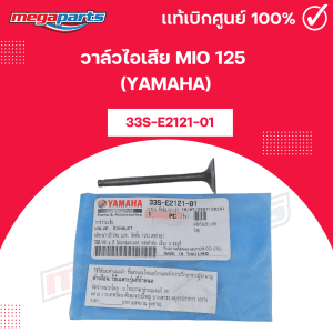 Van xả MIO 125 (YAMAHA) 33S-E2121-01 chính hãng từ cửa hàng Megaparts Store.