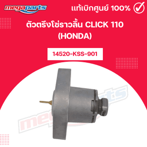 Dây curoa lưỡi cưa, nhấp chuột CLICK 110 (HONDA) 14520-KSS-901 chính hãng từ cửa hàng Megaparts.