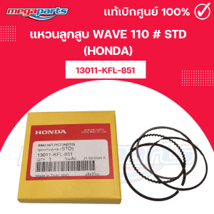Bộ vòng biển WAVE 110 # STD (HONDA) chính hãng Honda (Cửa hàng Megaparts)