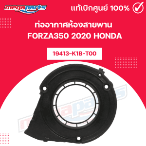 Ống khí phòng Forza350 2020 (HONDA) 19413-K1B-T00 chính hãng từ cửa hàng Megaparts Store.