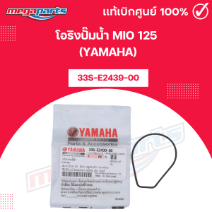 Bơm nước Oriang có MIO 125 (YAMAHA) 33S-E2439-00 chính hãng từ cửa hàng Megaparts Store.