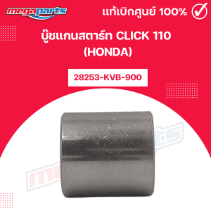 Bộ cảm biến khởi động CLICK 110 (HONDA) 28253-KVB-900 chính hãng từ cửa hàng Megaparts.