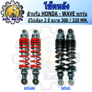 Sau khi trang trí Shock SHOBI cho mọi phiên bản WAVE, DREAM, có kích thước cao 300MM, 320MM màu đen, đỏ, xanh dương, chọn màu bên trong công việc 20A, công việc CNC.