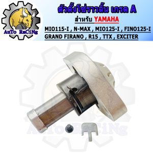 Các bộ điều chỉnh dây xích lưỡi cưa MIO115-I / N-MAX / FINO-I / MIO125-i / TTX / GRAND FIRANO / R15 / FIORE / AEROX.