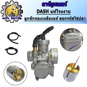Carburetor Carburetor DASH genuine factory Tuning easy tuning