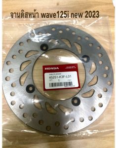 Đĩa trước K3F, Wave 125i 2023 mới nhất, phiên bản mâm lốp dây, chất lượng tốt, chuẩn mực.